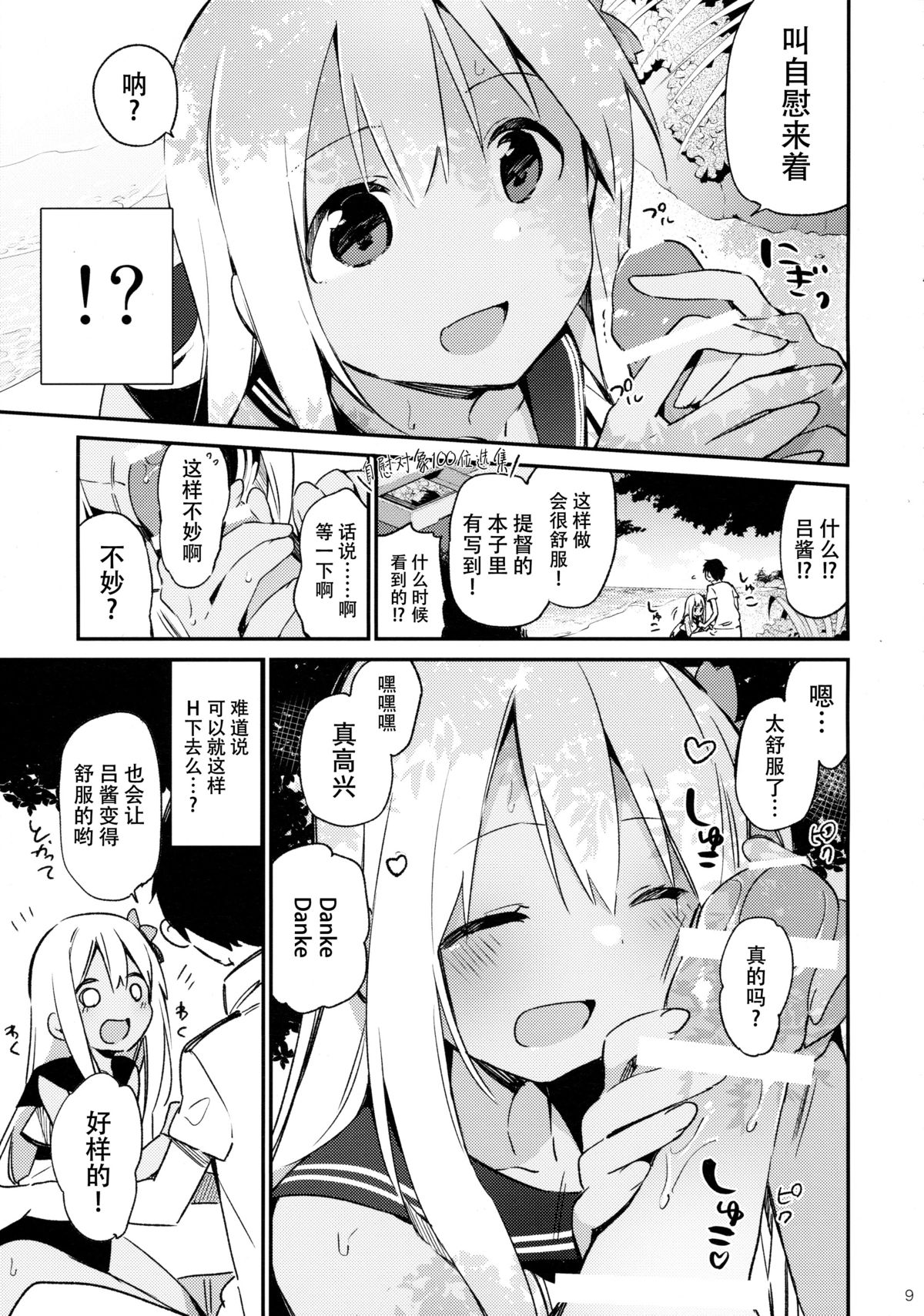 (C88) [TOZAN:BU (富士やま)] ろーちゃんといっしょ! (艦隊これくしょん -艦これ-) [中国翻訳]