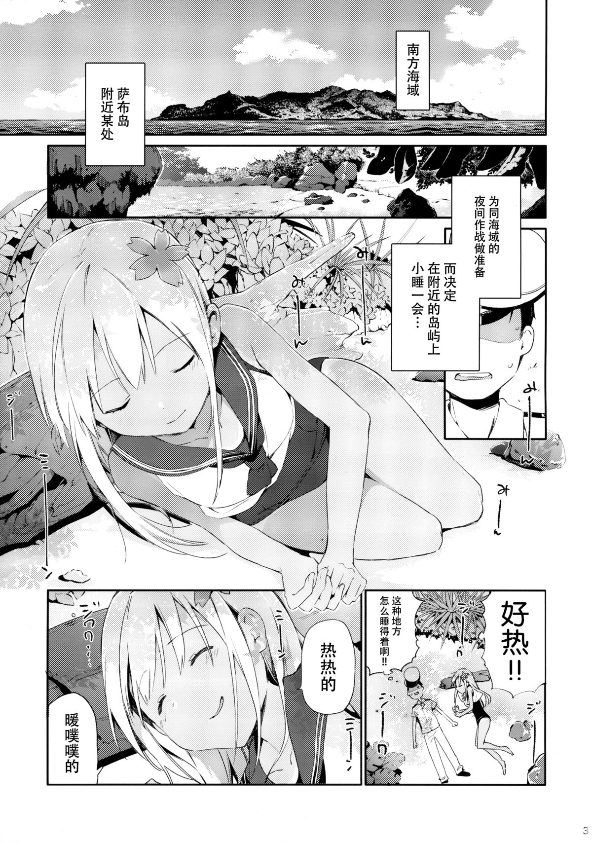 (C88) [TOZAN:BU (富士やま)] ろーちゃんといっしょ! (艦隊これくしょん -艦これ-) [中国翻訳]