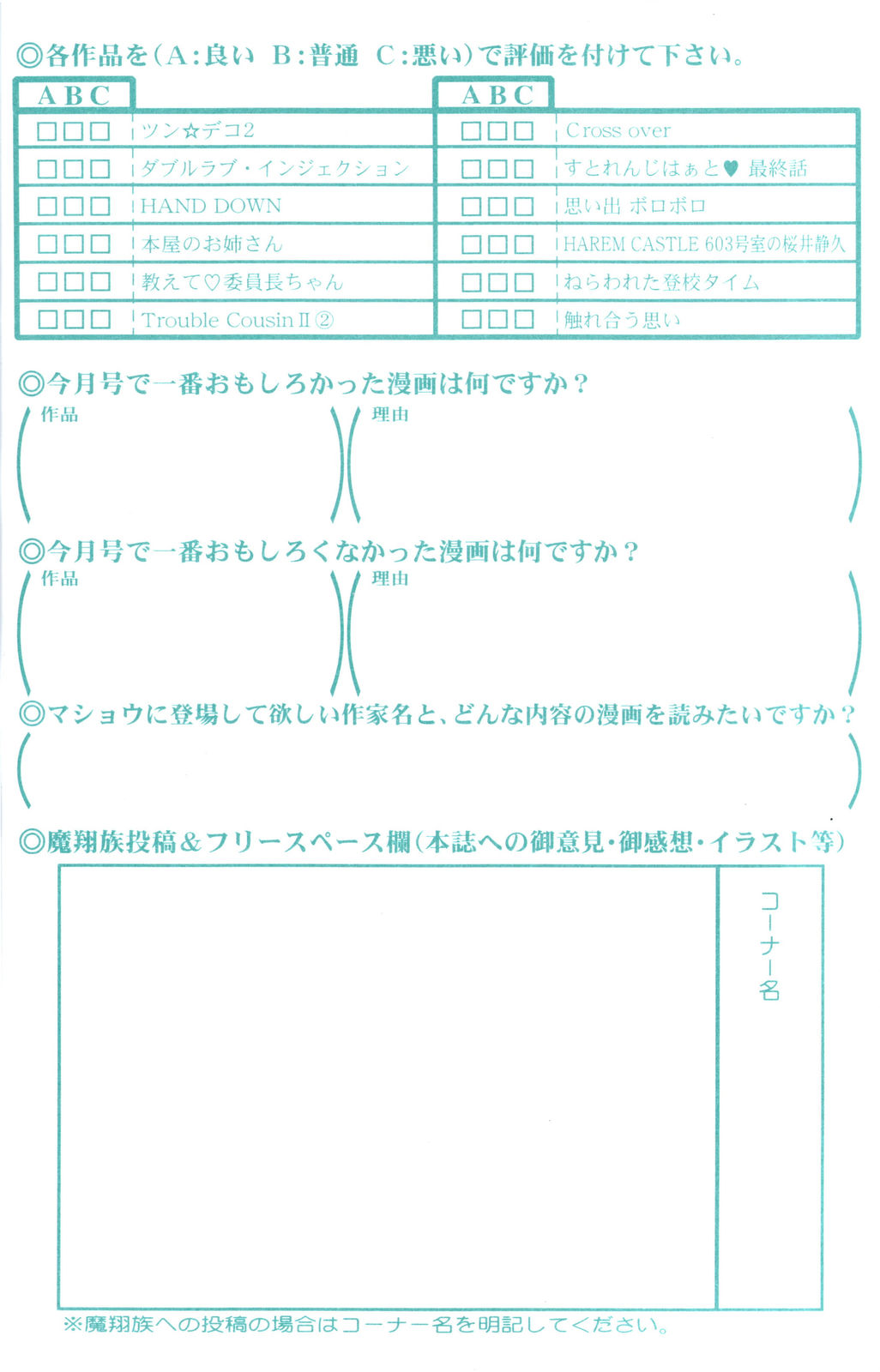 コミック・マショウ 2008年8月号