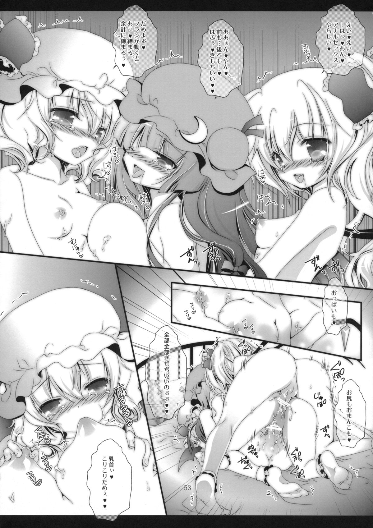 (紅楼夢8) [せとらん (イトウせと、タンノらん)] PurePure (東方Project)