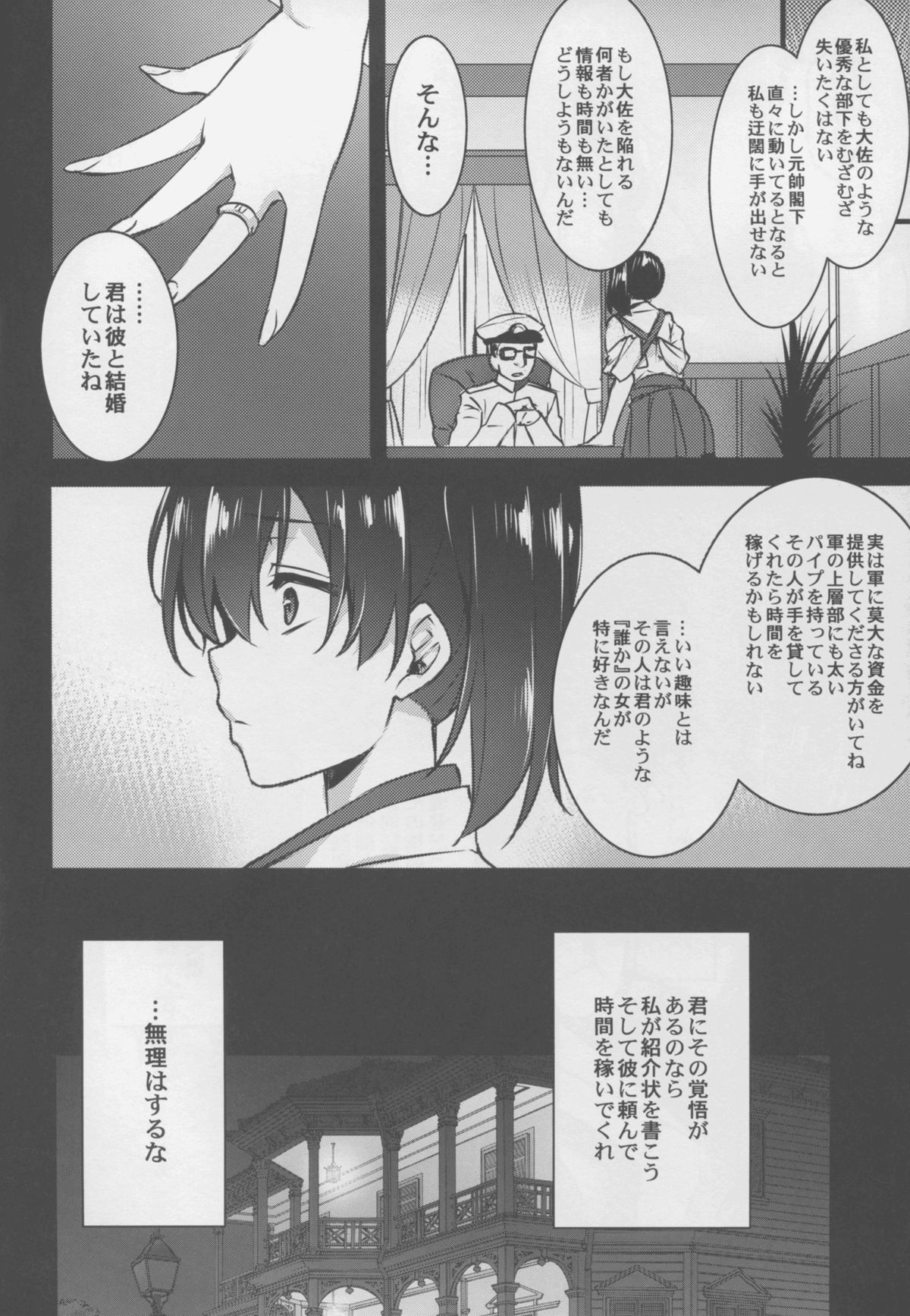 (C88) [姫屋 (阿部いのり)] 正妻空母が寝取られまして (艦隊これくしょん -艦これ-)