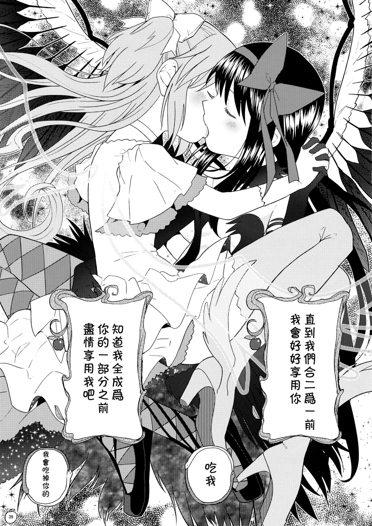 (C87) [ネダオレ (あやね)] 四畳半ウロボロスふたり (魔法少女まどか☆マギカ) [中国翻訳]