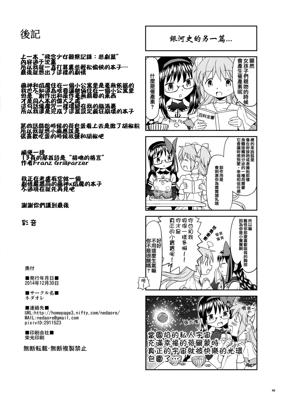 (C87) [ネダオレ (あやね)] 四畳半ウロボロスふたり (魔法少女まどか☆マギカ) [中国翻訳]