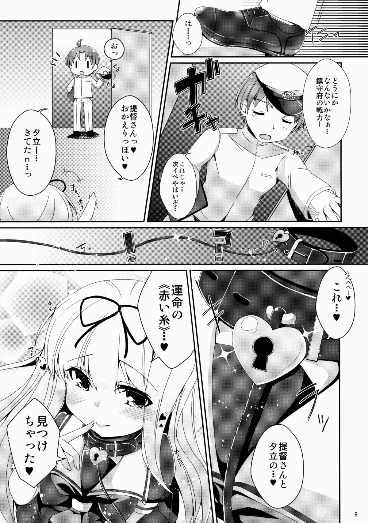 (C88) [melty strawberry pink (ゆんちゃ*)] 運命の赤い糸。 (艦隊これくしょん -艦これ-)