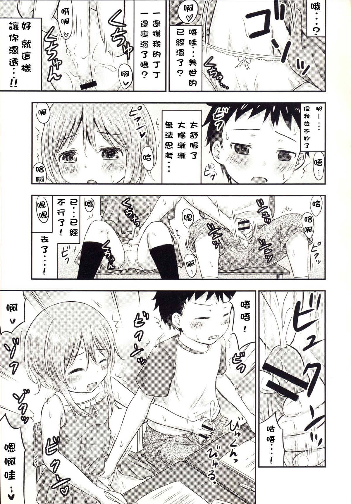 (C88) [綺堂館 (綺堂無一)] ちいさな性活3 [中国翻訳]