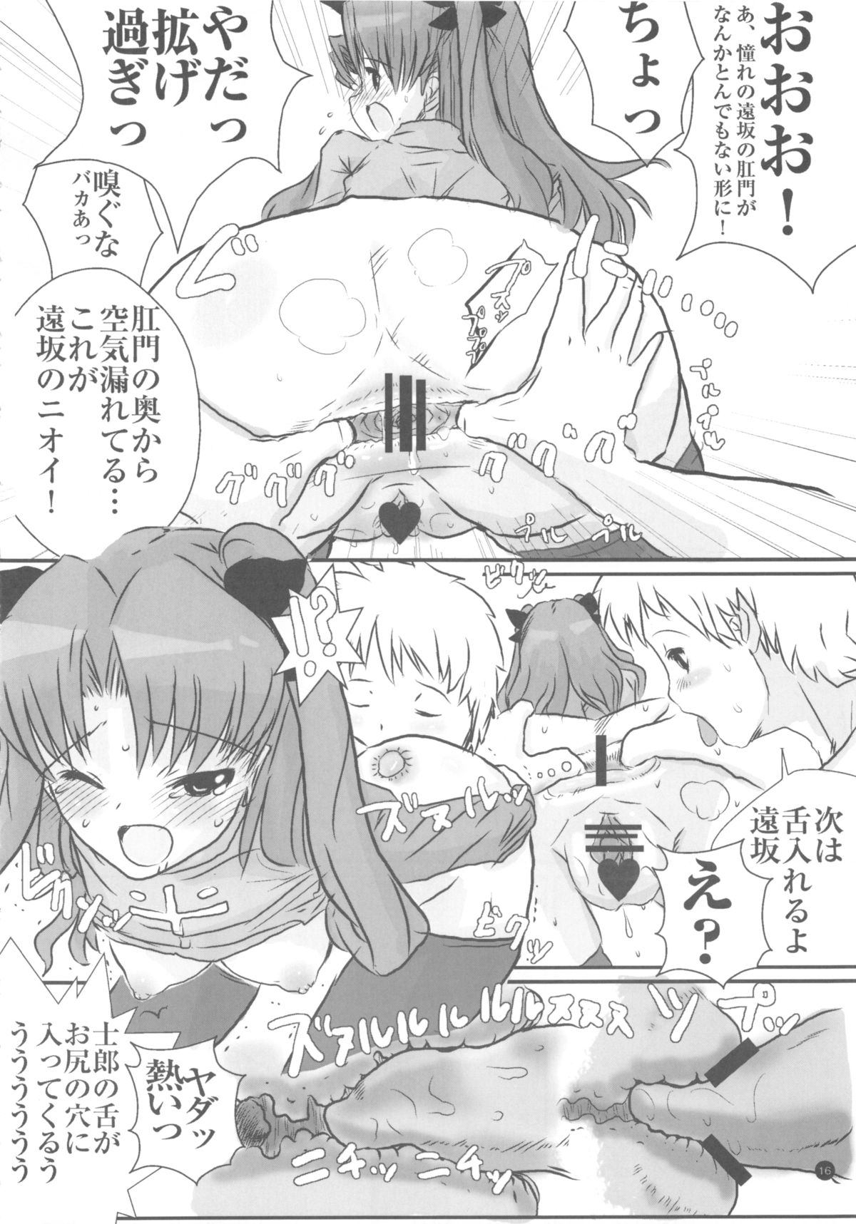 [闇に蠢く (どくろさん)] あの娘僕が○○のニオイ嗅いだらどんな顔するだろう (Fate/stay night) [2008年9月7日]