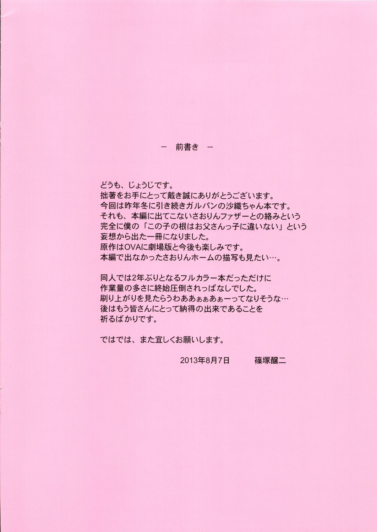 (C84) [常時無常 (篠塚醸二)] だってお父さんに毎日好きって言われるんだもん (ガールズ&パンツァー)