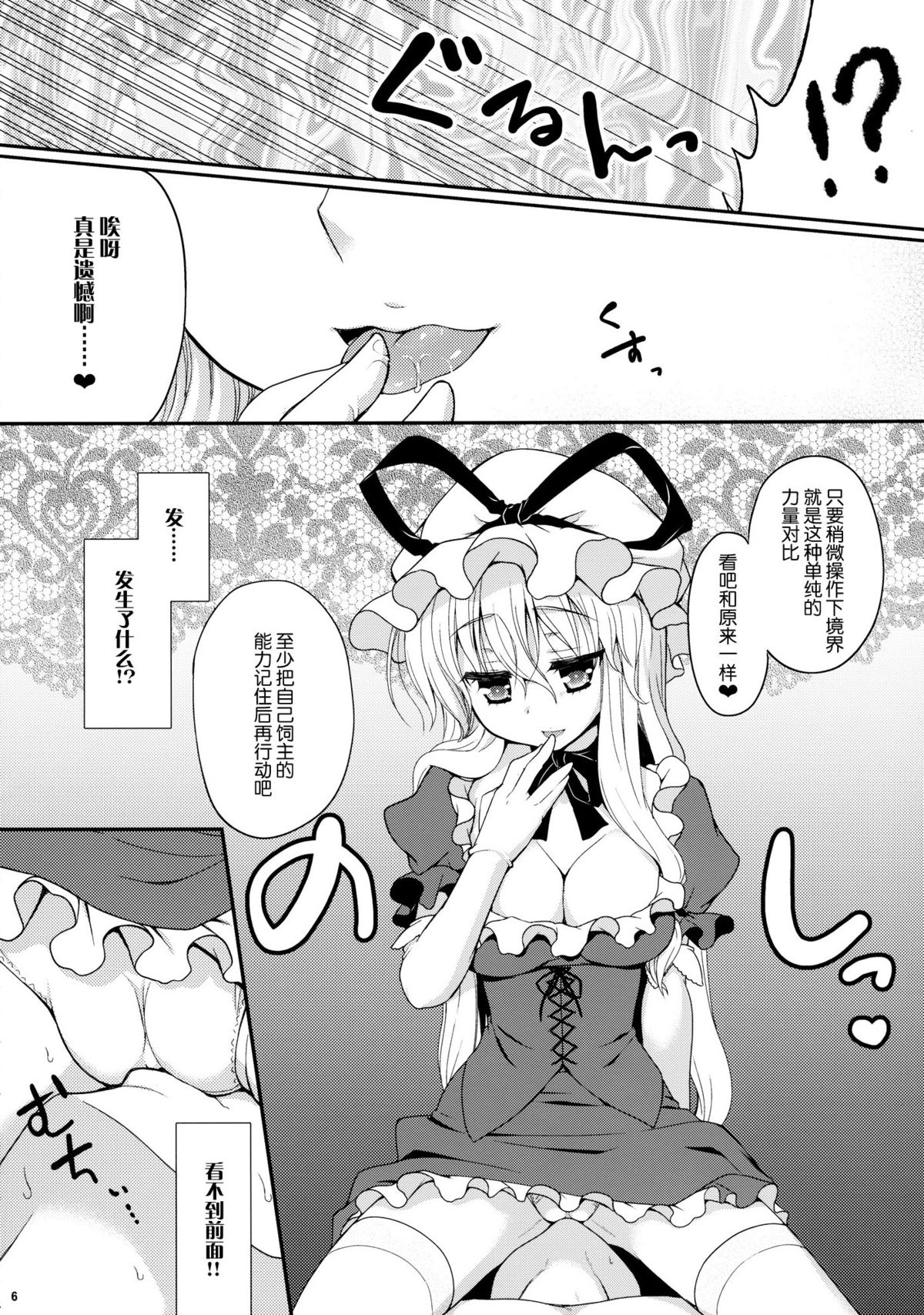 (C86) [甘味人形 (片桐ちさと)] 下克上しようとしたけど無理だったよ…。 (東方Project) [中国翻訳]