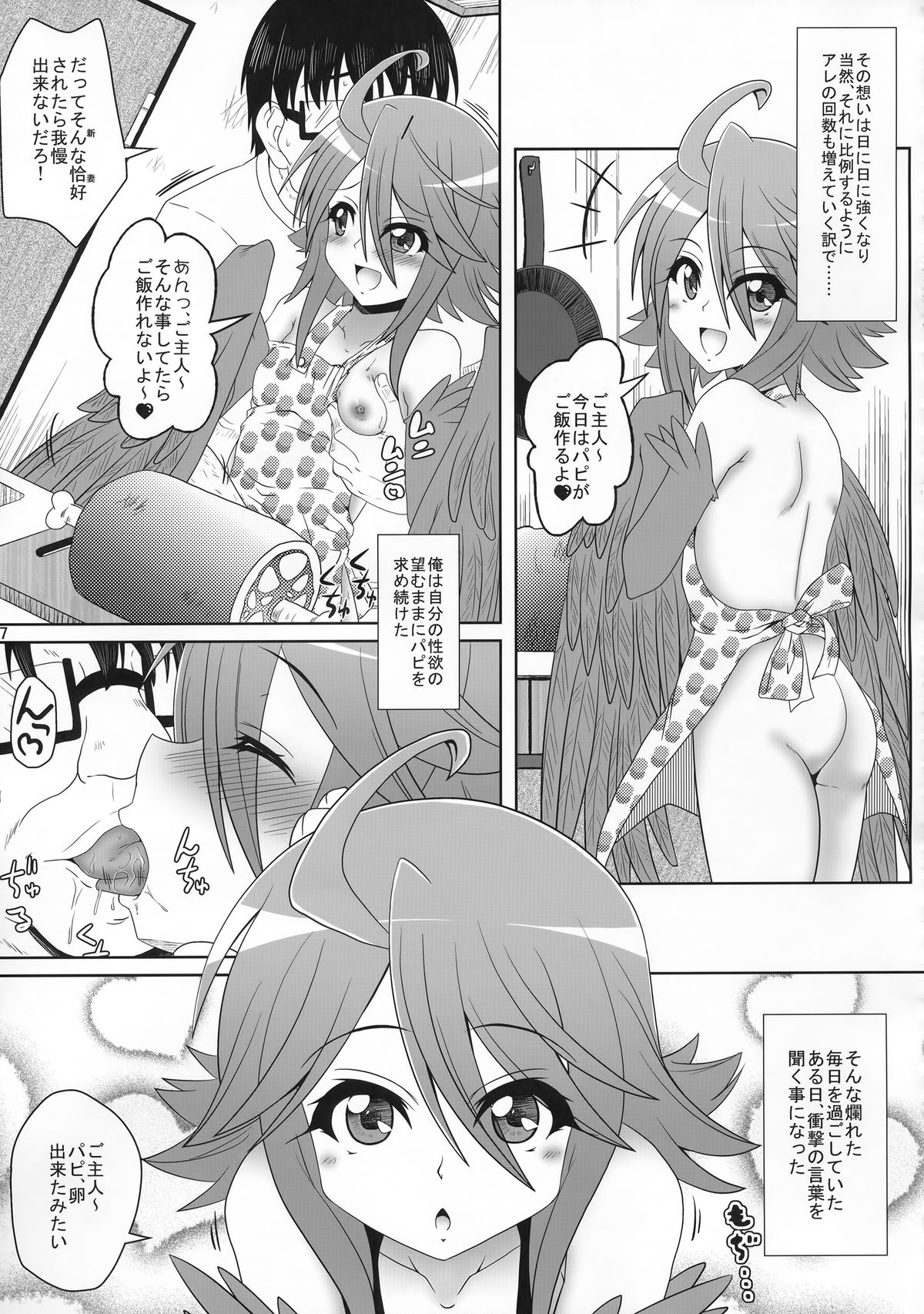 (C88) [かめぽてる (戌月ジロウ)] ハーピーが隣にいる日常 (モンスター娘のいる日常)