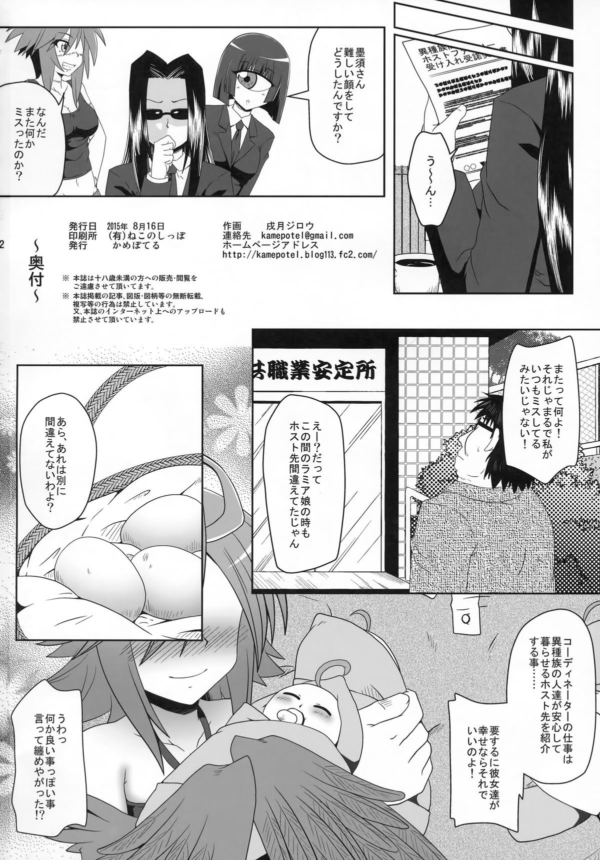 (C88) [かめぽてる (戌月ジロウ)] ハーピーが隣にいる日常 (モンスター娘のいる日常)