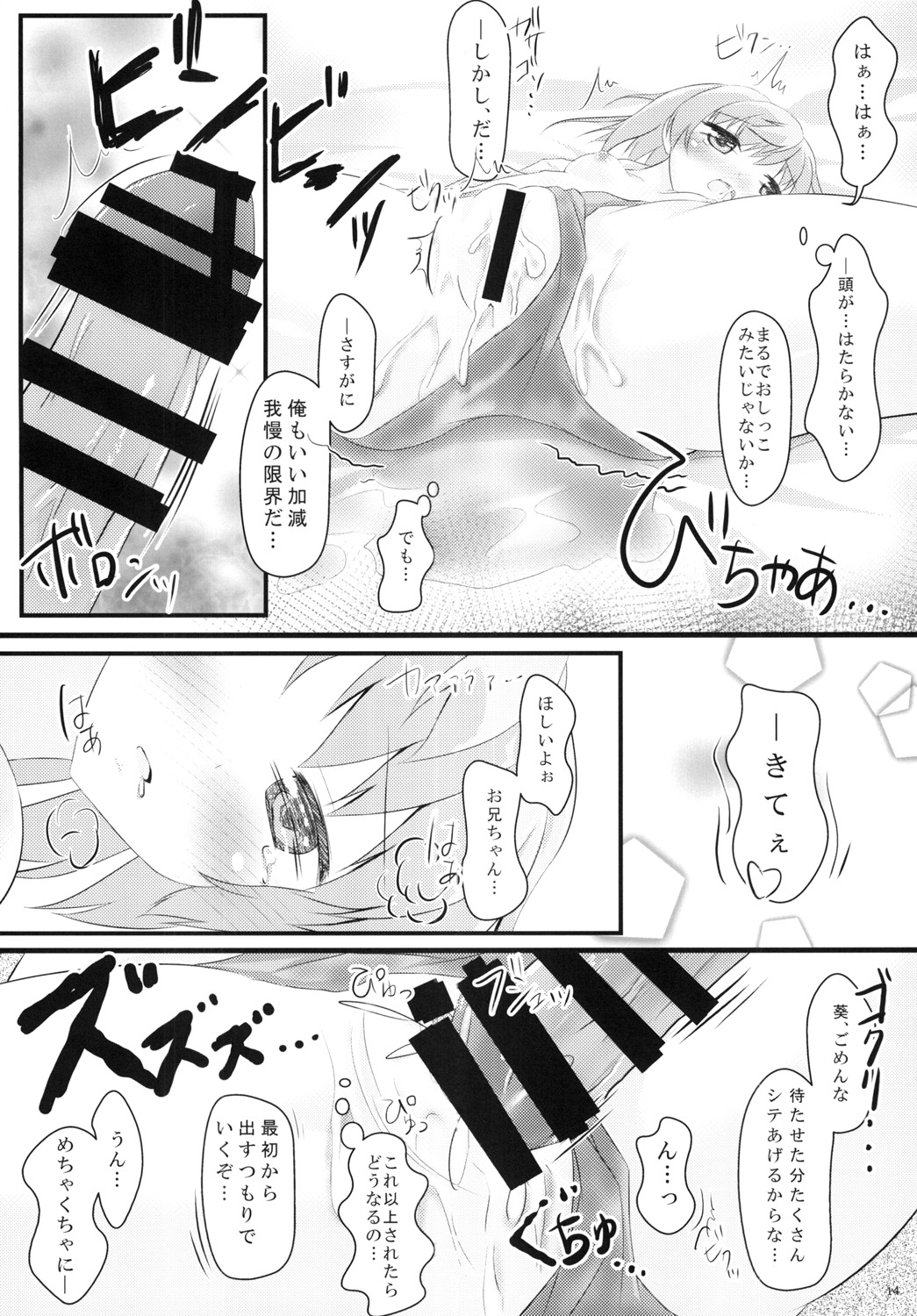 (C86) [AQUA:VER (ぴらそん)] 寝込んでしまった健気な妹に俺は (鬼ごっこ！)