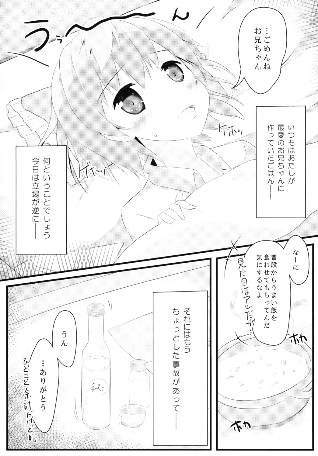 (C86) [AQUA:VER (ぴらそん)] 寝込んでしまった健気な妹に俺は (鬼ごっこ！)