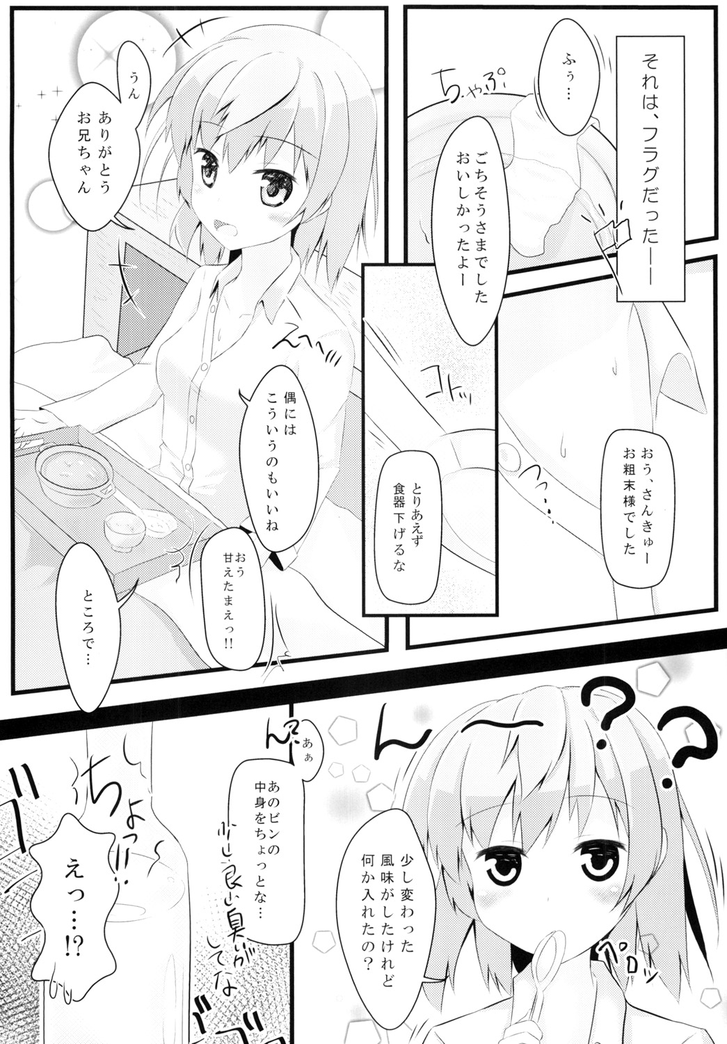 (C86) [AQUA:VER (ぴらそん)] 寝込んでしまった健気な妹に俺は (鬼ごっこ！)