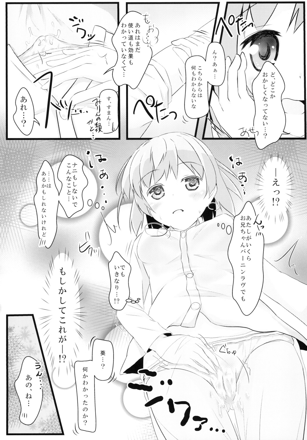 (C86) [AQUA:VER (ぴらそん)] 寝込んでしまった健気な妹に俺は (鬼ごっこ！)