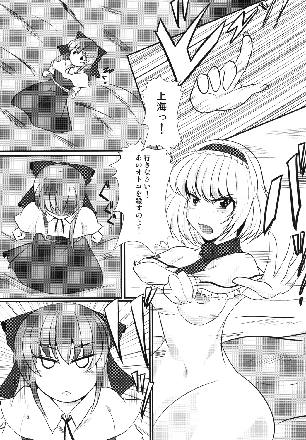 [にょろじゃんくしょん (にょろり)] アリスちゃんを性的に虐める本 (東方Project) [DL版]