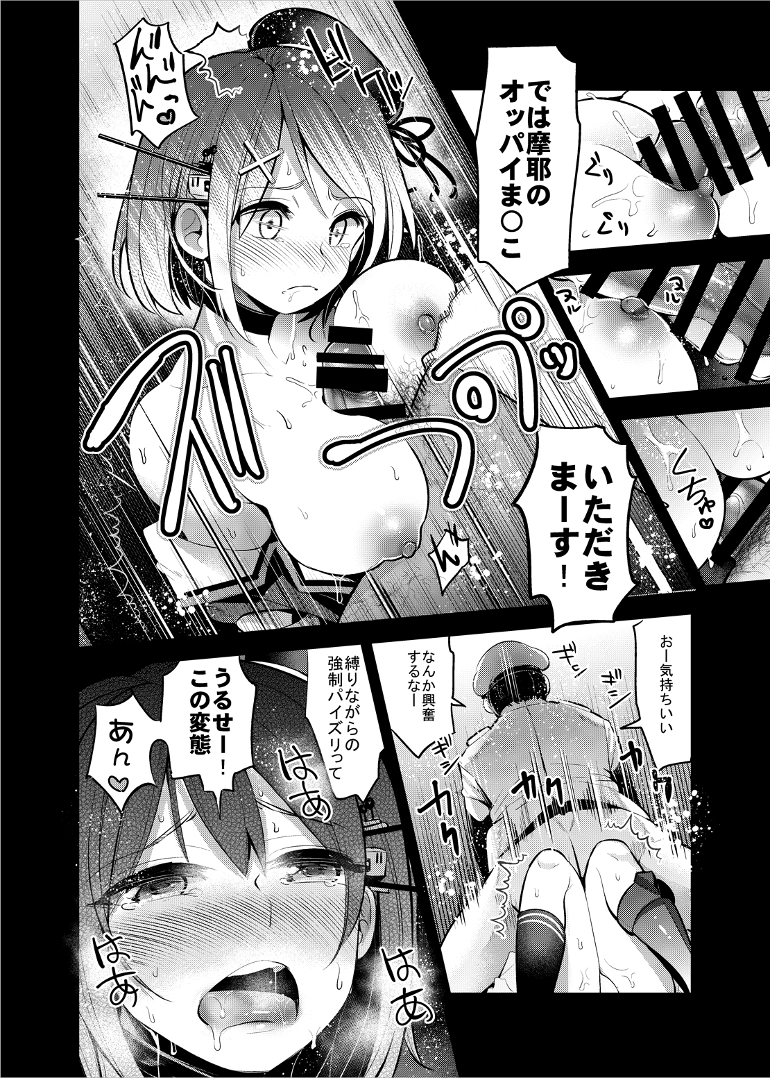 [中曽根バタリアン (中曽根ハイジ)] COMIC摩耶っ天だVol.4 (艦隊これくしょん-艦これ-) [DL版]