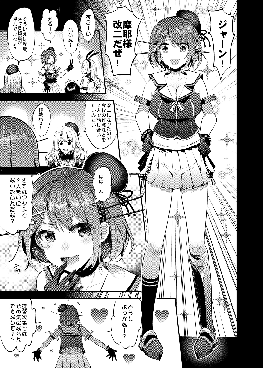 [中曽根バタリアン (中曽根ハイジ)] COMIC摩耶っ天だVol.4 (艦隊これくしょん-艦これ-) [DL版]