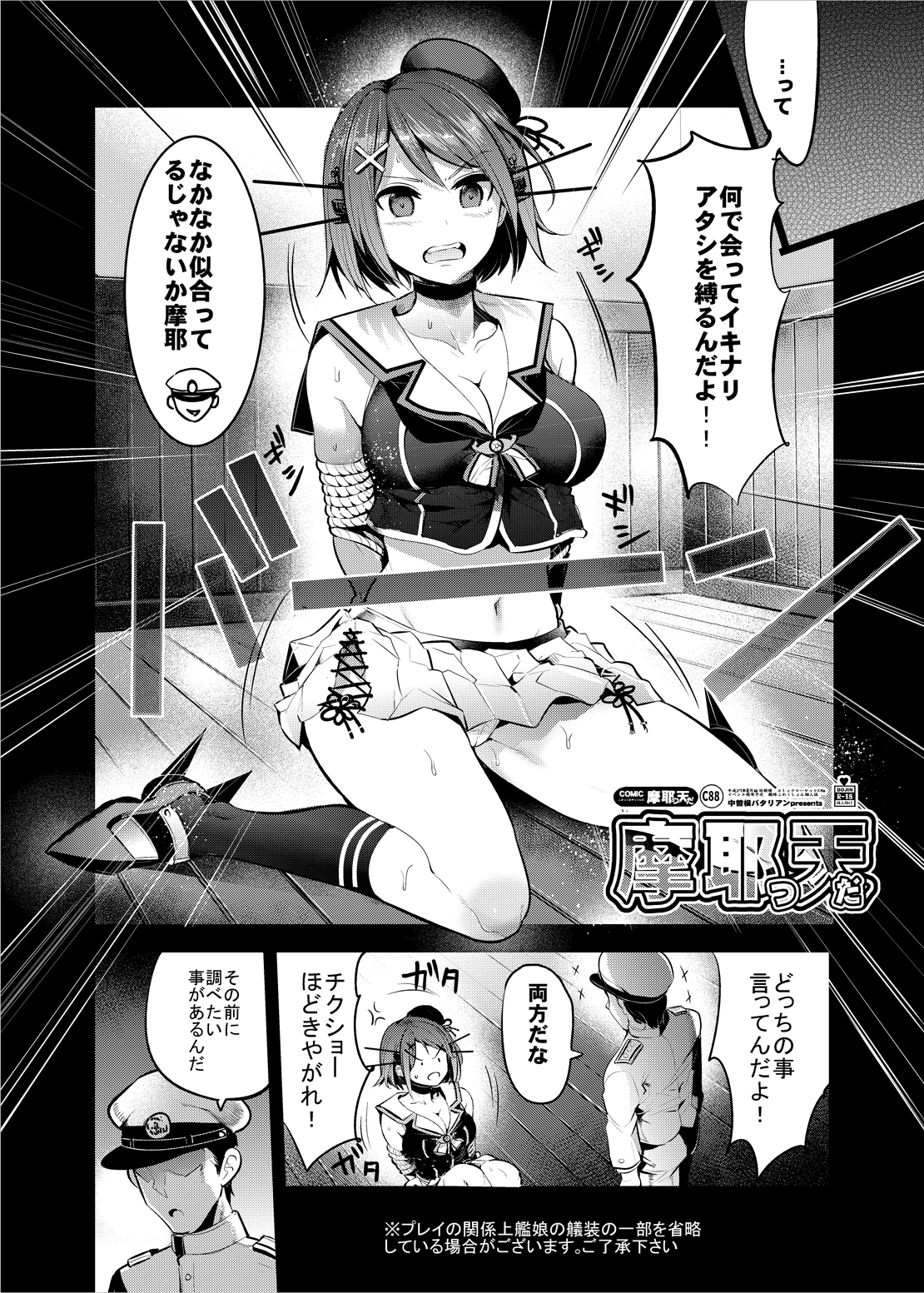 [中曽根バタリアン (中曽根ハイジ)] COMIC摩耶っ天だVol.4 (艦隊これくしょん-艦これ-) [DL版]