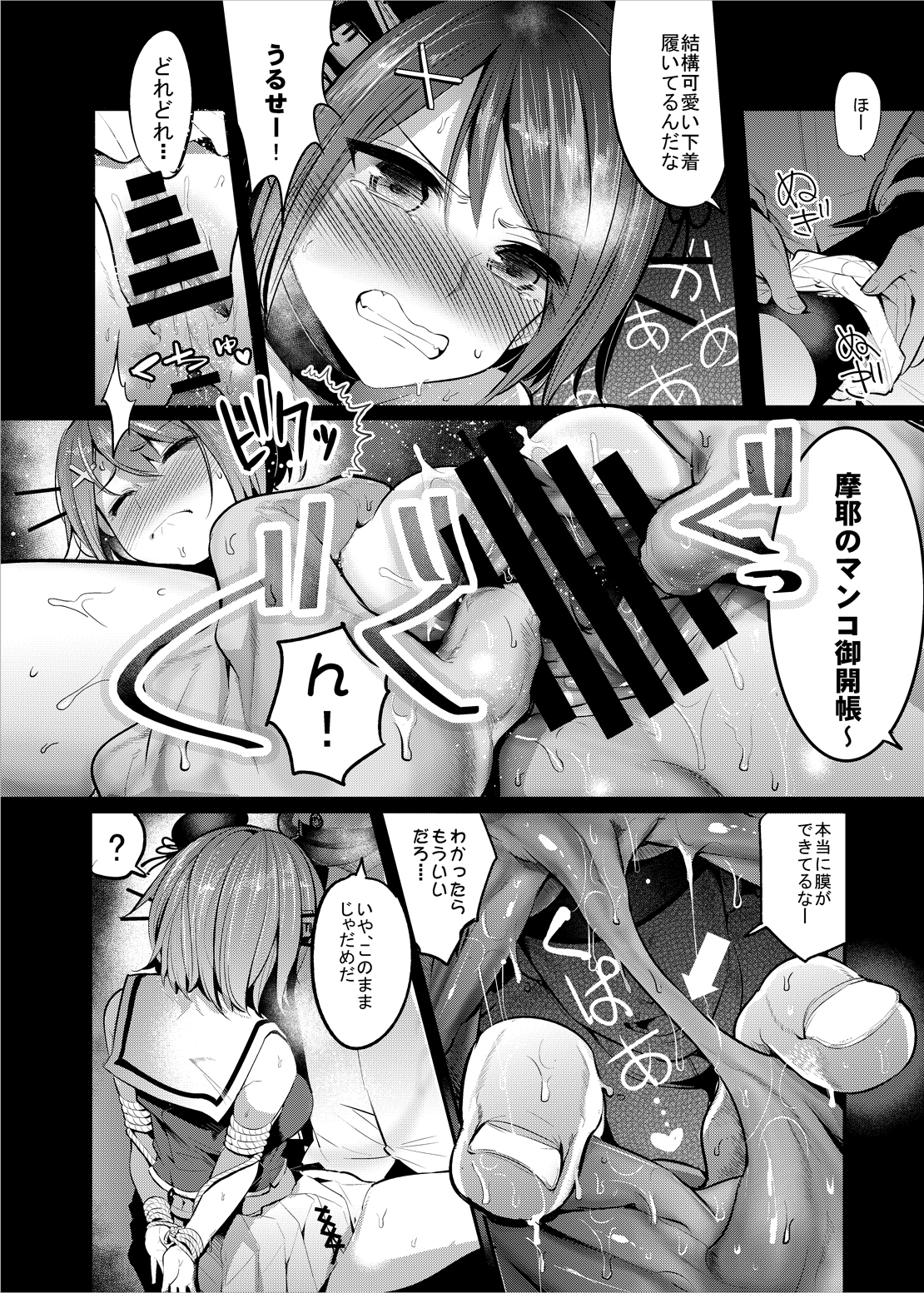 [中曽根バタリアン (中曽根ハイジ)] COMIC摩耶っ天だVol.4 (艦隊これくしょん-艦これ-) [DL版]