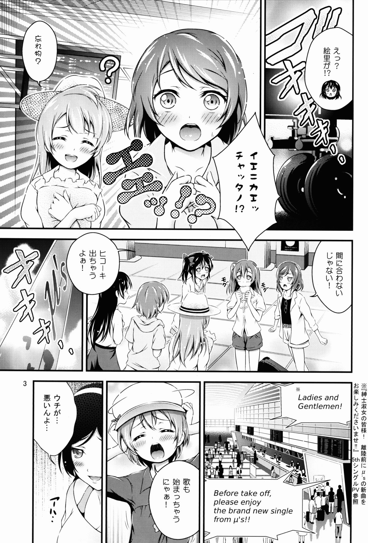 (C88) [Hなほん。やさん。 (あっきー)] 夏色ラブラブRush (ラブライブ!)