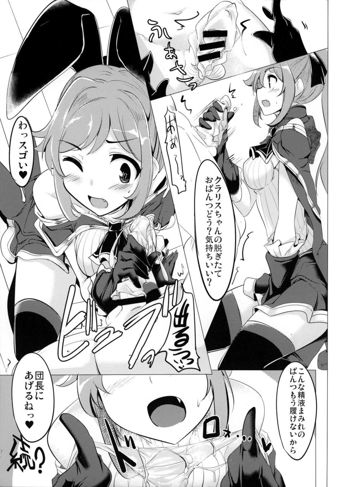 (C88) [瓢屋 (もみお)] グラブル女子は火属性が一番スケベって本当ですか? (グランブルーファンタジー)