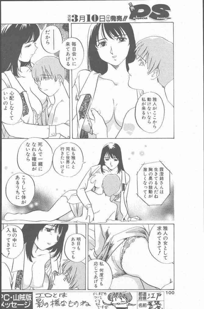 COMIC ペンギンクラブ山賊版 2001年3月号