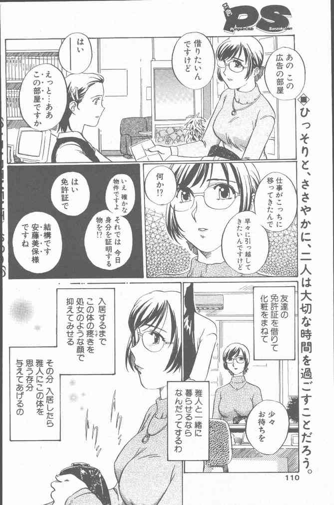 COMIC ペンギンクラブ山賊版 2001年3月号