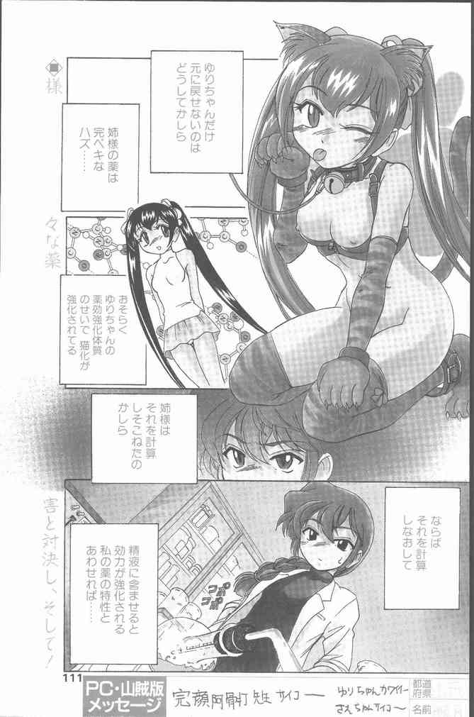 COMIC ペンギンクラブ山賊版 2001年3月号