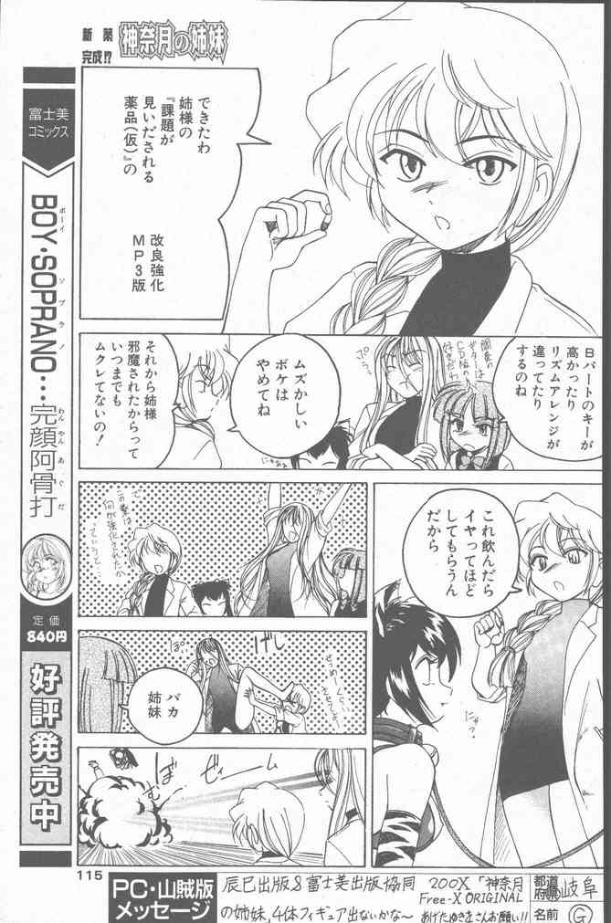 COMIC ペンギンクラブ山賊版 2001年3月号