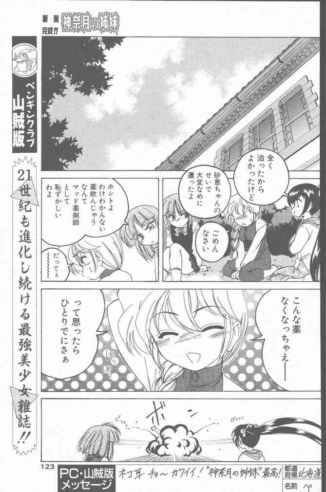 COMIC ペンギンクラブ山賊版 2001年3月号