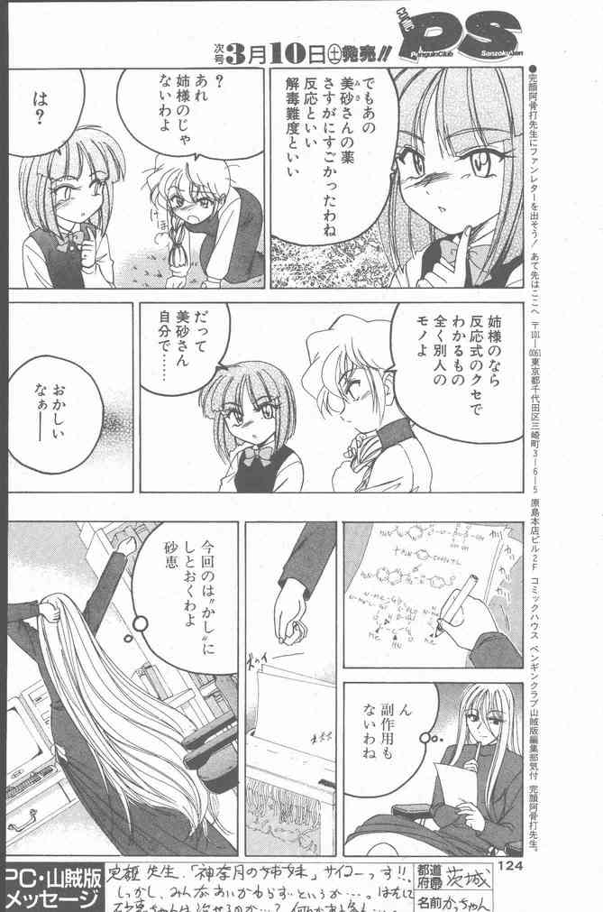 COMIC ペンギンクラブ山賊版 2001年3月号