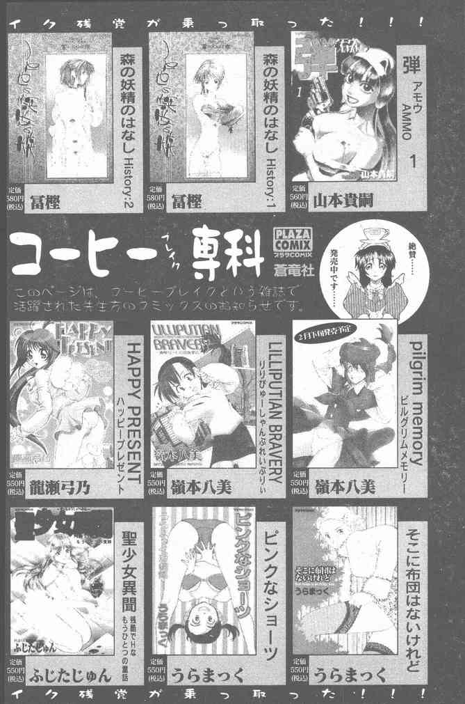 COMIC ペンギンクラブ山賊版 2001年3月号