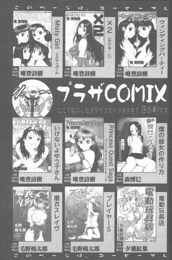 COMIC ペンギンクラブ山賊版 2001年3月号