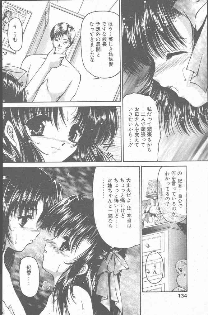 COMIC ペンギンクラブ山賊版 2001年3月号