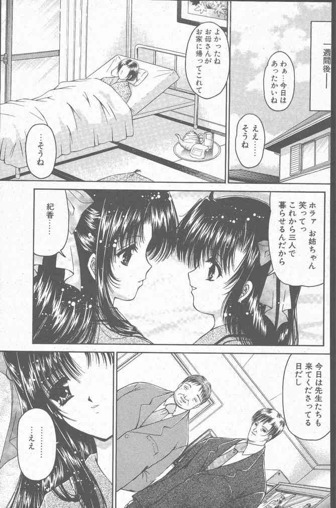 COMIC ペンギンクラブ山賊版 2001年3月号