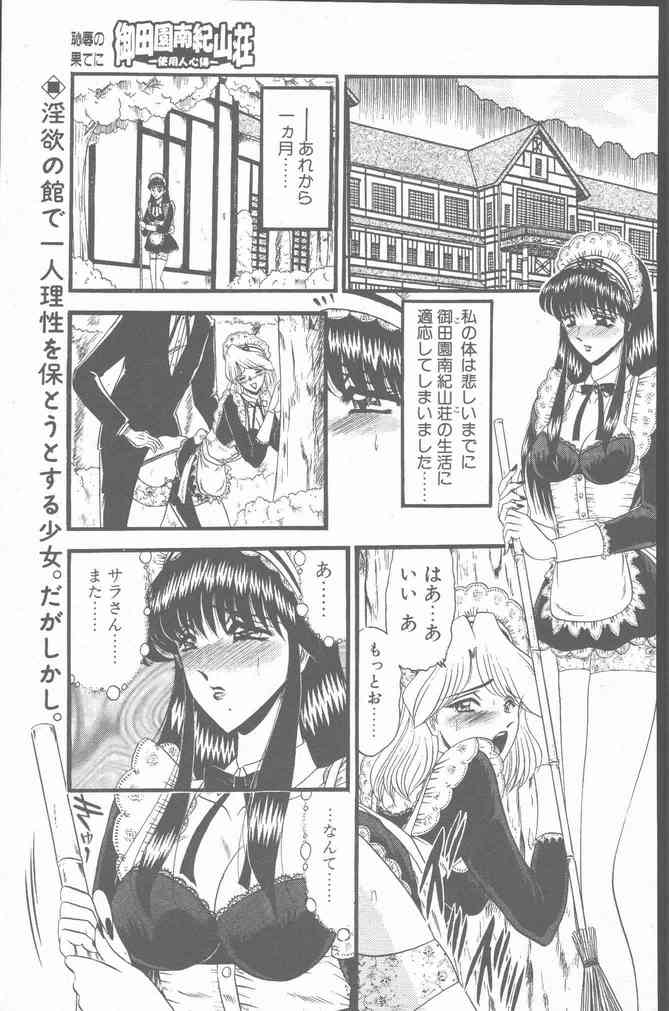 COMIC ペンギンクラブ山賊版 2001年3月号