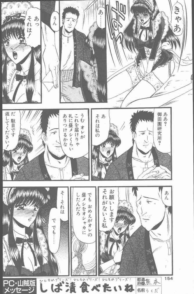 COMIC ペンギンクラブ山賊版 2001年3月号