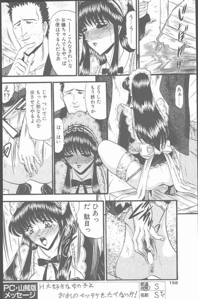 COMIC ペンギンクラブ山賊版 2001年3月号