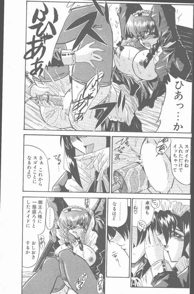 COMIC ペンギンクラブ山賊版 2001年3月号