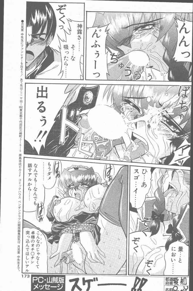 COMIC ペンギンクラブ山賊版 2001年3月号