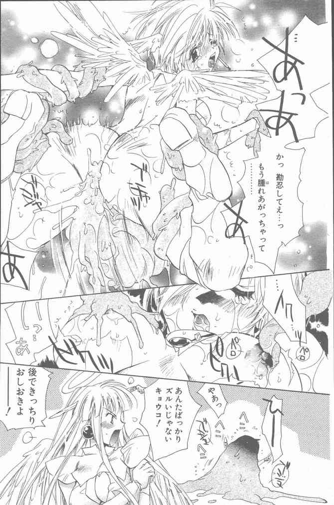 COMIC ペンギンクラブ山賊版 2001年3月号