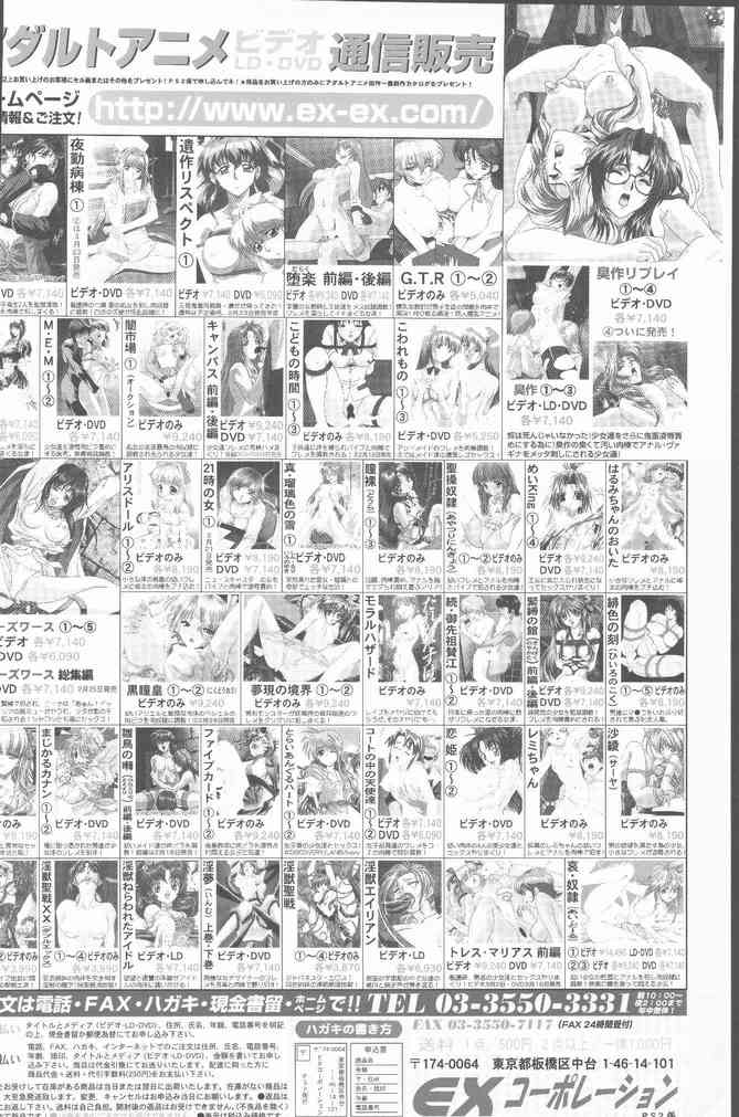 COMIC ペンギンクラブ山賊版 2001年3月号