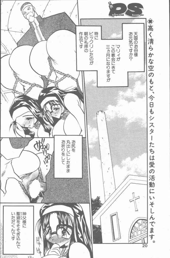 COMIC ペンギンクラブ山賊版 2001年3月号