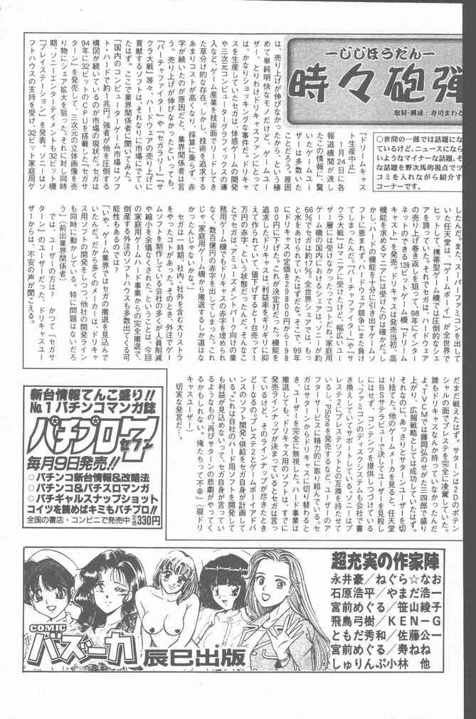 COMIC ペンギンクラブ山賊版 2001年3月号