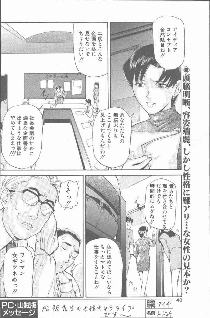 COMIC ペンギンクラブ山賊版 2001年3月号