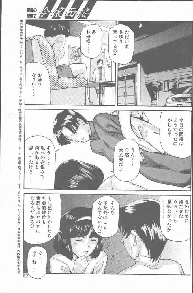 COMIC ペンギンクラブ山賊版 2001年3月号