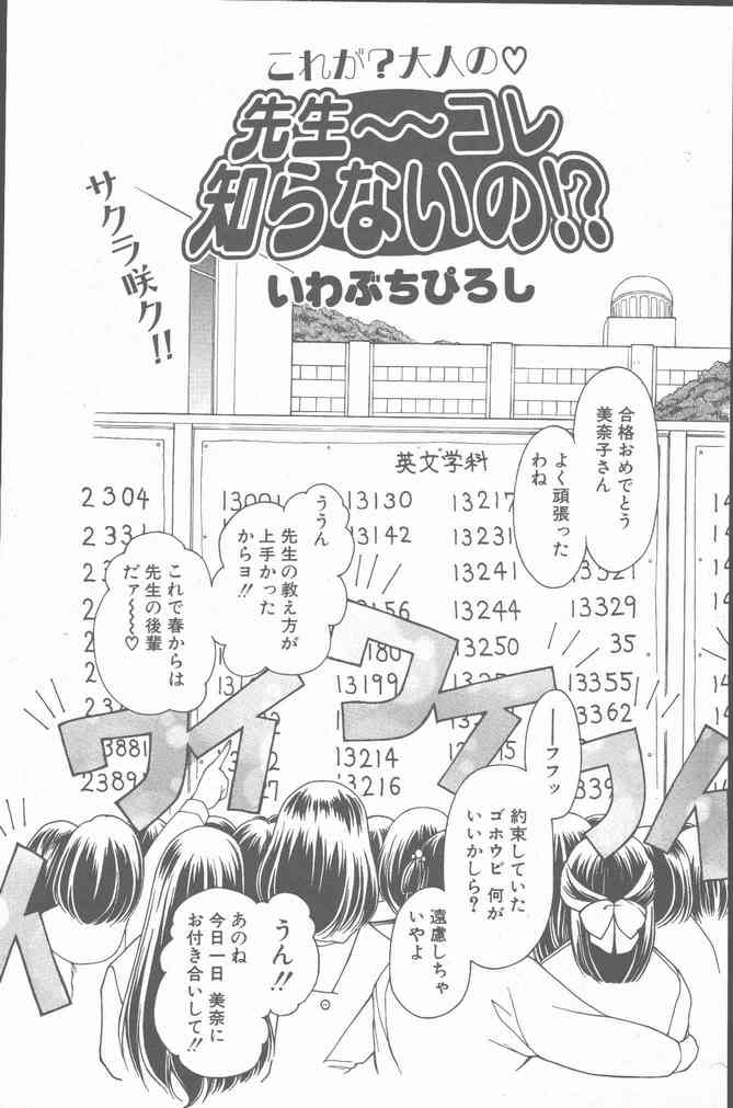 COMIC ペンギンクラブ山賊版 2001年3月号