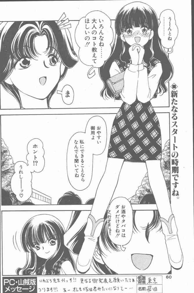 COMIC ペンギンクラブ山賊版 2001年3月号