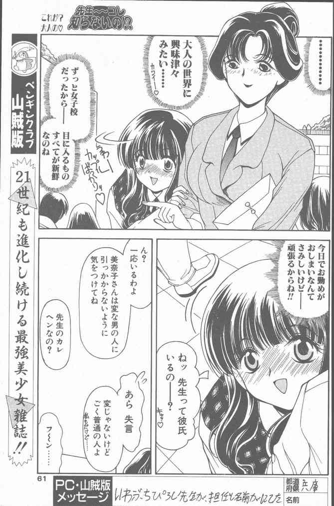 COMIC ペンギンクラブ山賊版 2001年3月号