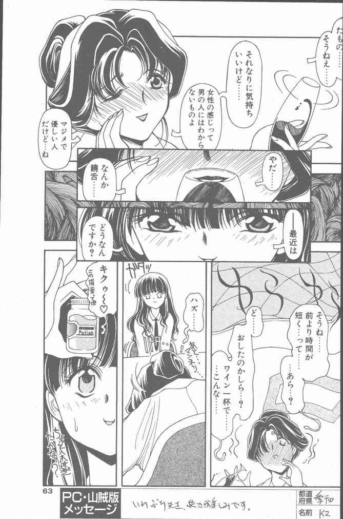 COMIC ペンギンクラブ山賊版 2001年3月号